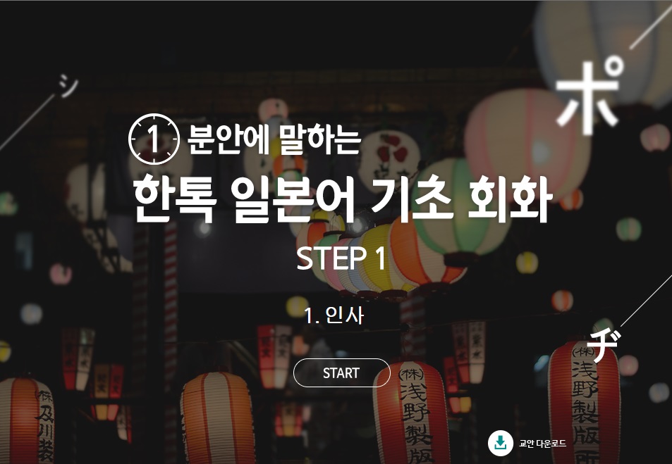 1분안에 말하는 신기한 한톡 일본어 기초 회화 1